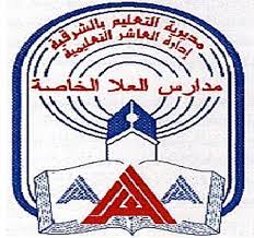 Al-Ola Private Language Schools